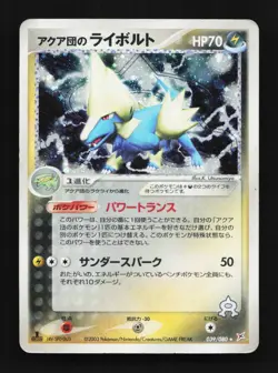 Team Aqua's Manectric 039/080 1st ED HP Two Ambitions Japanese Pokemon Card TCG - Image 1
