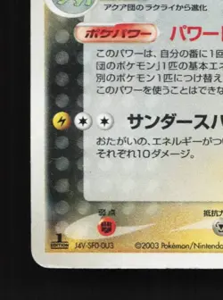Team Aqua's Manectric 039/080 1st ED HP Two Ambitions Japanese Pokemon Card TCG - Image 2