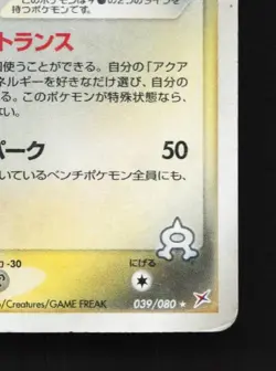 Team Aqua's Manectric 039/080 1st ED HP Two Ambitions Japanese Pokemon Card TCG - Image 3
