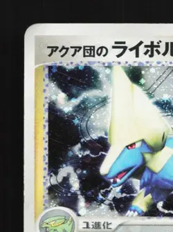 Team Aqua's Manectric 039/080 1st ED HP Two Ambitions Japanese Pokemon Card TCG - Image 4