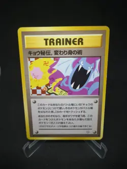 JAPANESE POKEMON CARD WIZARD GYM - TRAINER BANNED Koga's Ninja Trick - NM - Image 1