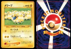MAREEP NO. 179 NEO GENESIS POKEMON JAPANESE COMMON - Image 1