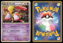 XATU 043/070 L1 SOULSILVER COLLECTION POKEMON JAPANESE HOLO RARE - Image 1