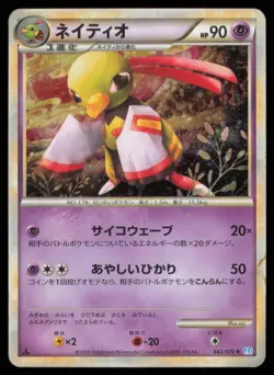 XATU 043/070 L1 SOULSILVER COLLECTION POKEMON JAPANESE HOLO RARE - Image 2