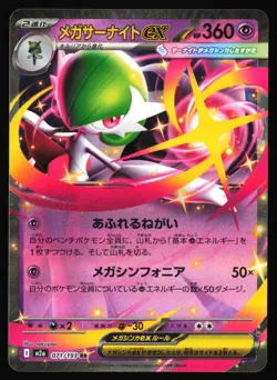 Mega Gardevoir ex 071/193 M2a: High Class Pack: MEGA Dream ex - Pokemon TCG - NM - Image 1