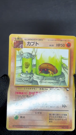 Kabuto NO. 140 Glossy Uncommon Vending Series 2 Pokemon Japanese NM - Image 2