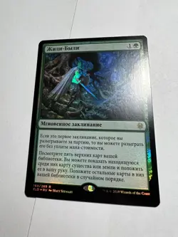 Russian FOIL Once Upon a Time x1 NM-, ELD MTG - Image 1