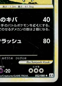 DRAPION 052/080 CLASH AT THE SUMMIT JAPANESE POKEMON TCG - Image 5