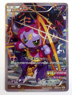 Hoopa with Pikachu 155/XY-P Japanese Pokemon Card Movie Promo HOLO Rare TCG 2015 - Image 1