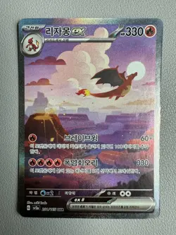Charizard SAR 201/165 Charmander Charmeleon 168 169 Pokemon Card 151 Korean - Image 2