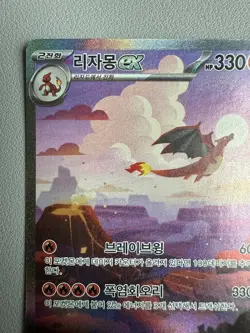 Charizard SAR 201/165 Charmander Charmeleon 168 169 Pokemon Card 151 Korean - Image 3