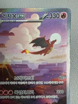 Charizard SAR 201/165 Charmander Charmeleon 168 169 Pokemon Card 151 Korean - Image 4