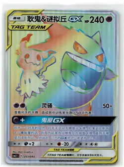 Pokemon Card S-Chinese Tag Team Gengar & Mimikyu #51 CSM2.1C Rainbow Holo Full - Image 1