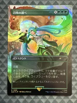 MTG Chord of Calling #1595 Rainbow Foil Rare Secret Lair Drop Series (SLD) *JPN - Image 2