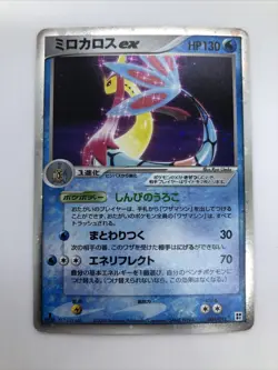 Milotic Ex Emerald Japanese Pokemon Card 2005 1st Edition 1ED - Image 1