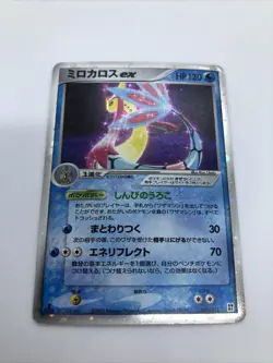 Milotic Ex Emerald Japanese Pokemon Card 2005 1st Edition 1ED - Image 2