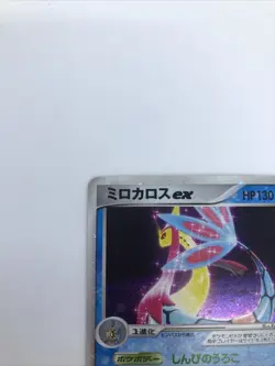 Milotic Ex Emerald Japanese Pokemon Card 2005 1st Edition 1ED - Image 3