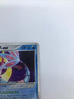 Milotic Ex Emerald Japanese Pokemon Card 2005 1st Edition 1ED - Image 4