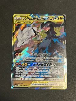 Reshiram & Zekrom GX Holo Card 036/049 SM11b Dream League Japanese Edition - Image 1