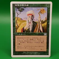 Worldly Tutor 6th Edition MTG WOTC Magic the Gathering #269 Japanese Light Play - Image 1