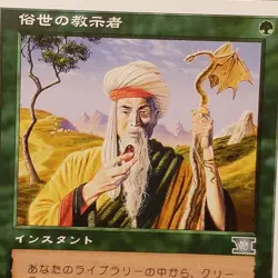 Worldly Tutor 6th Edition MTG WOTC Magic the Gathering #269 Japanese Light Play - Image 4