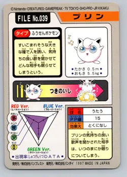 Pokemon Card Japanese - Jigglypuff No. 039 - Bandai Carddass - Image 2