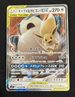 Pokemon Card Eevee & Snorlax 066/095 RR SM9 GX Tag Team Holo Japanese - Image 1