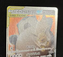 Pokemon Card Eevee & Snorlax 066/095 RR SM9 GX Tag Team Holo Japanese - Image 2
