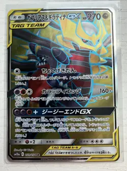 Garchomp & Giratina GX - SM10a 059/054 SR mint holo/JAPANESE Pokemon Card - Image 1