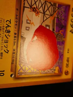 LP/MP JAPANESE Pokemon VOLTORB Card QUICK STARTER GIFT Set#100 RED DECK Non-Holo - Image 4