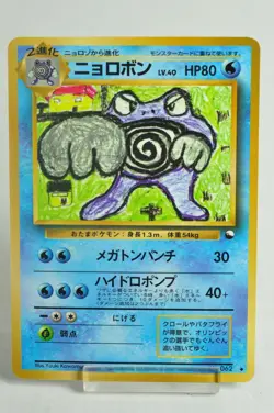 Pokemon Card Poliwrath No.062 Old Back Glossy Expansion Sheet 1 1998 Japanese HP - Image 1