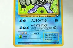 Pokemon Card Poliwrath No.062 Old Back Glossy Expansion Sheet 1 1998 Japanese HP - Image 3