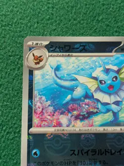 Vaporeon (Master Ball Pattern) 134/165 Sv2a: Pokemon Card 151 Holo (Japanese) - Image 3