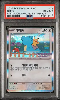2025 POKEMON KOREAN SV-P PROMO #173 DITTO PSA 10 - Image 1