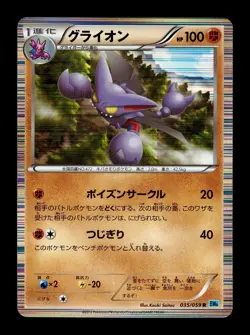 [LP] Gliscor 035/039 Holo Japanese Freeze Bolt Pokemon B - Image 1