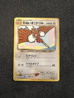 Dark Fearow - GB / Game Boy Promo - Japanese Pokemon Card - 2001 - Image 1