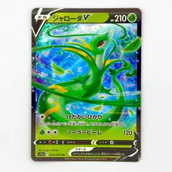 Serperior V - 005/068 - RR - Incandescent Arcana S11a - Japanese - Pokemon - Image 1