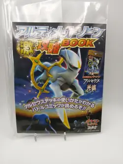 Pokemon Arceus Ultimate Zone 048/DPt-P UNPEELED Japanese Promo w/ Book New - Image 2