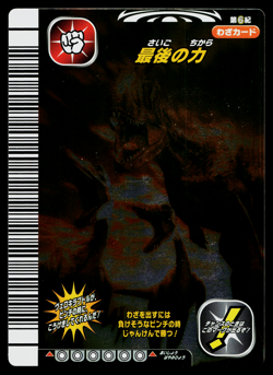 LAST POWER 6TH EDITION DINOSAUR KING ARCADE CARD - Image 1