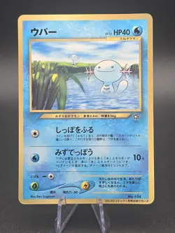 Wooper Glossy CoroCoro Promotional Cards - Image 1