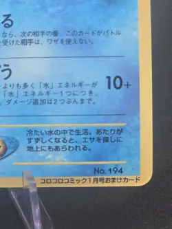 Wooper Glossy CoroCoro Promotional Cards - Image 2