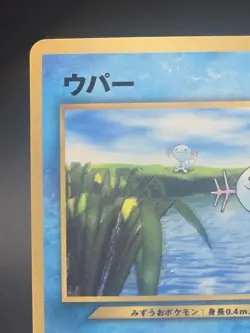 Wooper Glossy CoroCoro Promotional Cards - Image 4