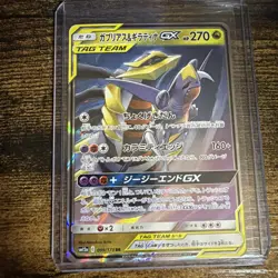 Garchomp & Giratina GX 099/173RR Sm12a Team GX: Tag All Star Japanese - Image 1