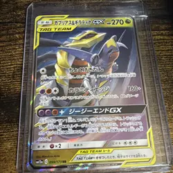 Garchomp & Giratina GX 099/173RR Sm12a Team GX: Tag All Star Japanese - Image 3