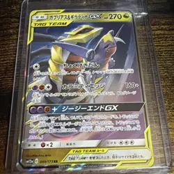 Garchomp & Giratina GX 099/173RR Sm12a Team GX: Tag All Star Japanese - Image 4