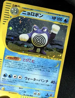 2001 1st Edition Poliwrath Holo MP+ 109/128 Expedition e-Series Japanese Pokemon - Image 2