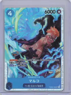 Marco SR PRB02-008 [Regular Art] THE BEST vol.2 One Piece JP - Near Mint - Image 1