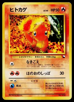 Charmander No. 004 Red Green Gift Set Non Glossy Pokemon Japanese Lightly Played - Image 1