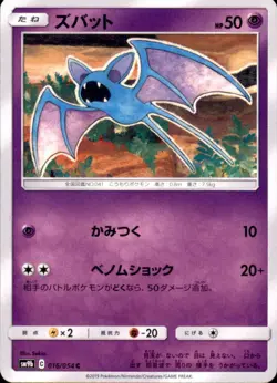 Pokemon Japanese SM9b Full Metal Wall C Zubat 016/054 - Image 1
