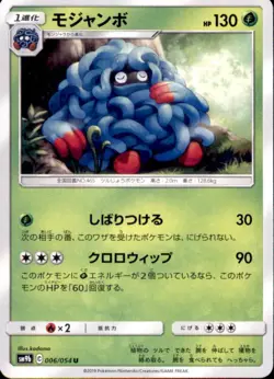 Pokemon Japanese SM9b Full Metal Wall U Tangrowth 006/054 - Image 1